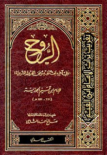 كتاب الروح